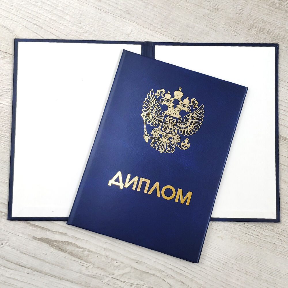 Купить диплом любой квалификации ваша возможность успешной карьеры